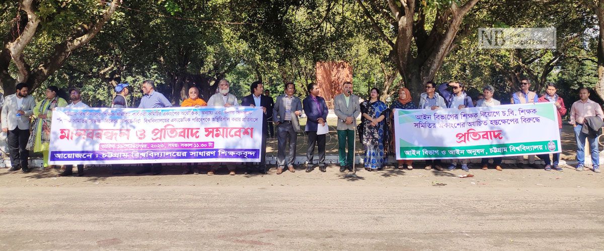 ভিসি-প্রোভিসির পদত্যাগ ইস্যুতে মুখোমুখি চবি শিক্ষকদের দুইপক্ষ