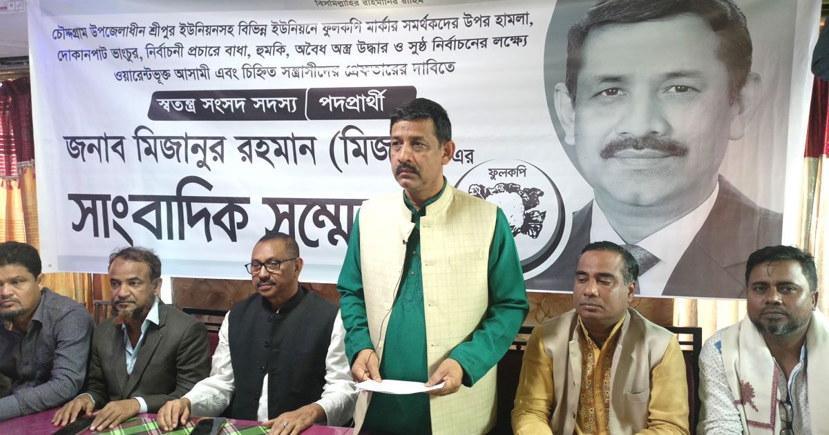 কুমিল্লায়-স্বতন্ত্র-প্রার্থীর-কর্মীকে-মারধর-ও-প্রচারে-বাধার-অভিযোগ