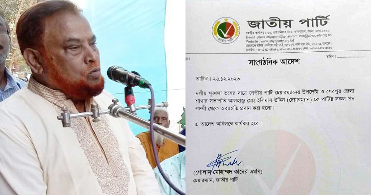 লাঙ্গলের বিরোধিতা করায় শেরপুর জাপা সভাপতিকে অব্যাহতি