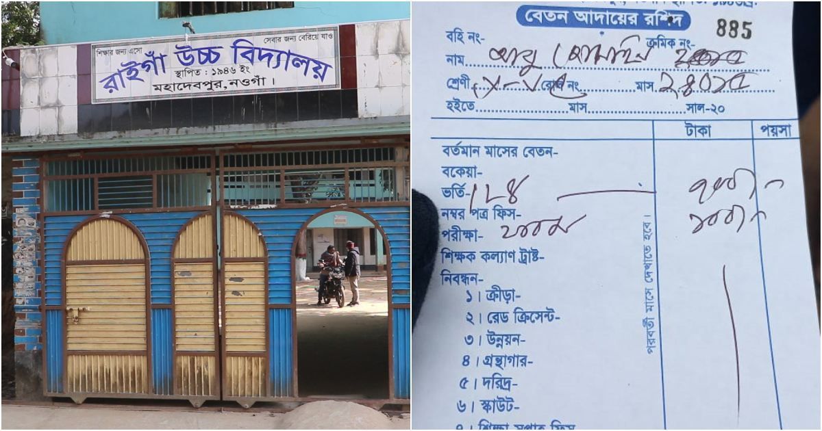 নওগাঁর-সেই-প্রধান-শিক্ষককে-শোকজ-বিনা-মূল্যে-বই-পাচ্ছে-শিক্ষার্থীরা