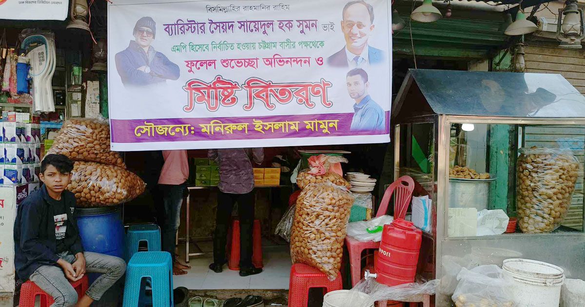ব্যারিস্টার সুমনের জয়ে ফুচকা বিক্রেতার কাণ্ড