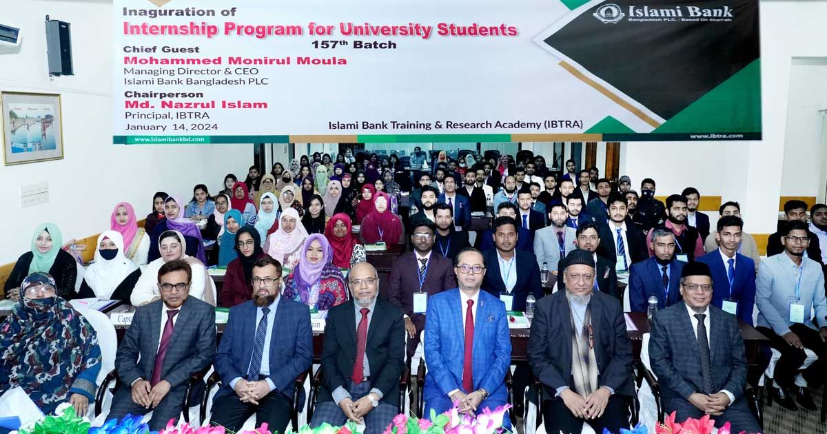 ইসলামী-ব্যাংকের-ইন্টার্নশিপ-প্রোগ্রাম-শুরু