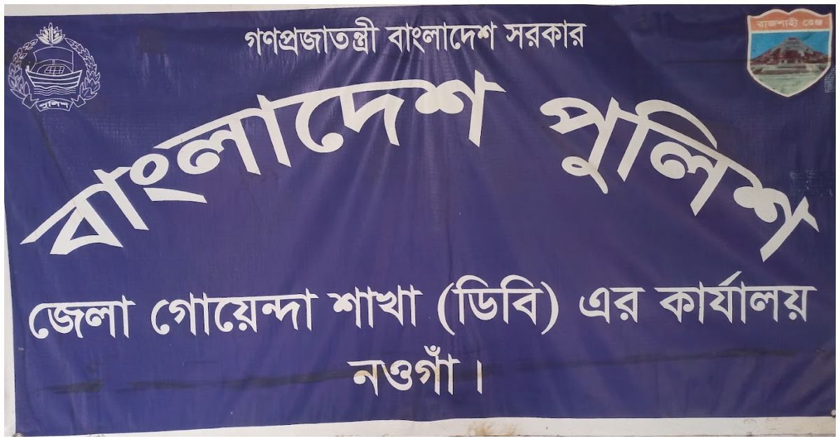 মাদক-কারবারি-ধরতে-গিয়ে-অবরুদ্ধ-ডিবি-উদ্ধার-থানা-পুলিশের