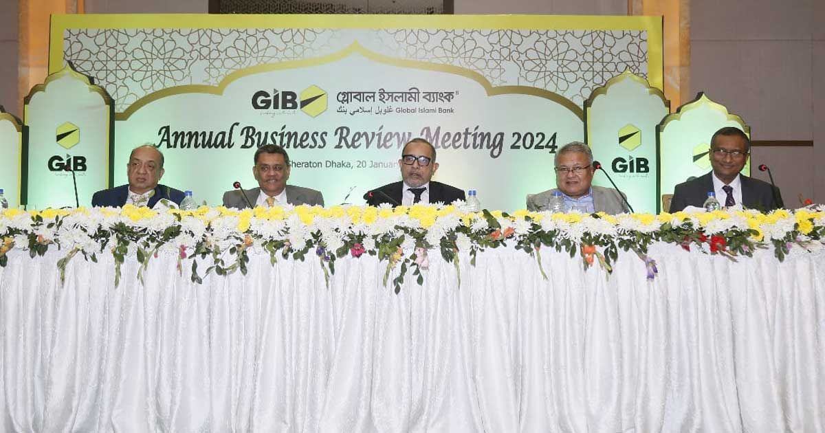 গ্লোবাল ইসলামী ব্যাংকের বার্ষিক ব্যবসা পর্যালোচনা সভা অনুষ্ঠিত