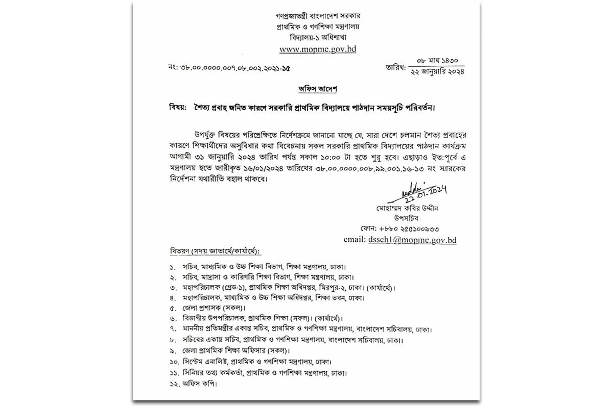 শীতের কারণে প্রাথমিক বিদ্যালয় খুলবে সকাল ১০টায়