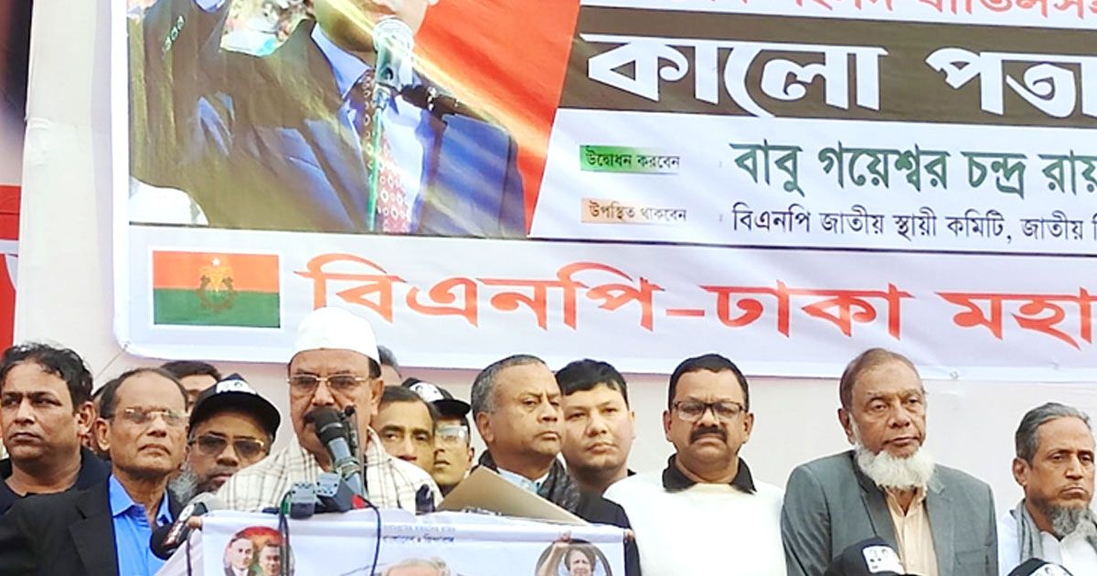 ৩০ জানুয়ারি দেশজুড়ে বিএনপির নতুন কর্মসূচি
