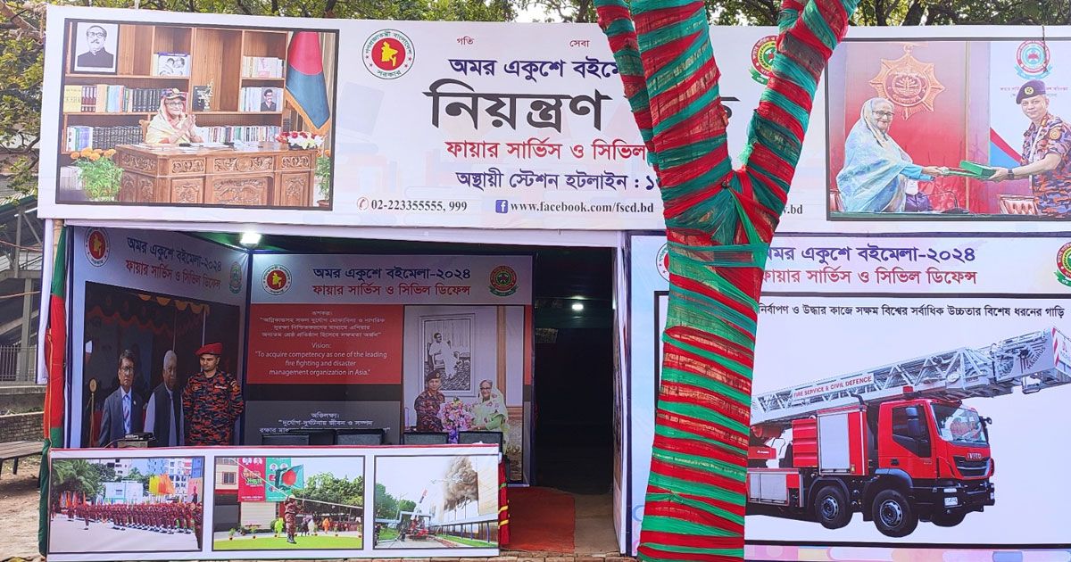 বইমেলায়-অগ্নিনিরাপত্তায়-প্রস্তুত-ফায়ার-সার্ভিস-