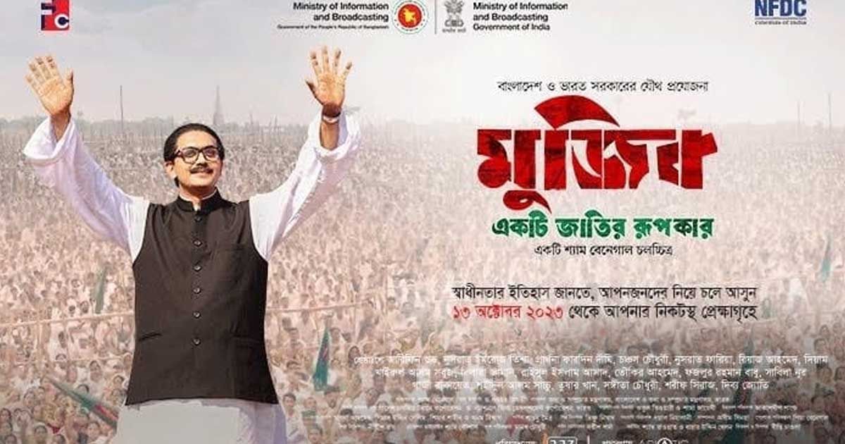 ঢাকা আন্তর্জাতিক চলচ্চিত্র উৎসবে পুরস্কৃত ‘মুজিব একটি জাতির রূপকার’