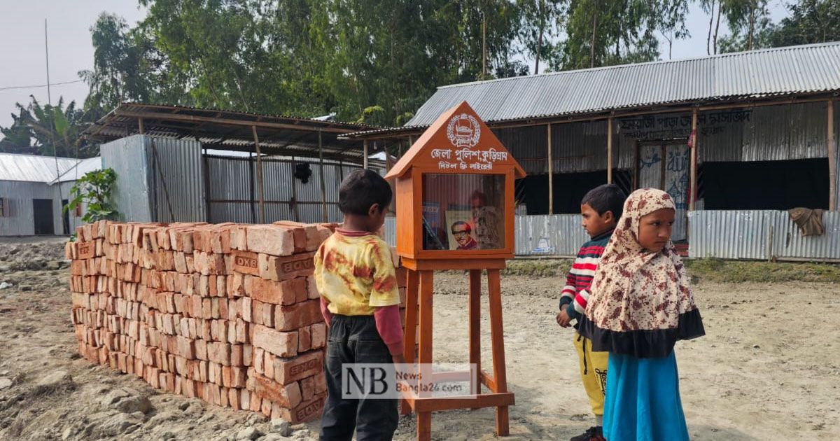 ভাষার মাসে কুড়িগ্রাম জেলা পুলিশের ‘লিটল ফ্রি লাইব্রেরি’