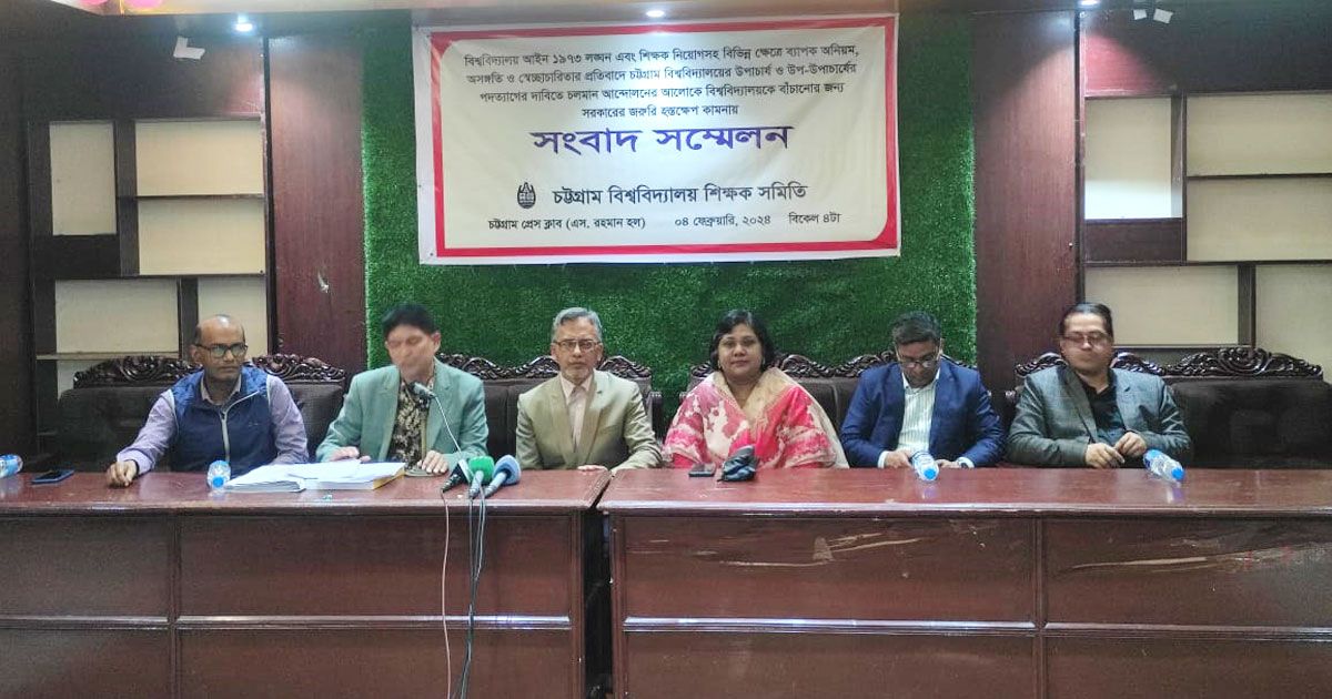এবার-কর্মবিরতিতে-চবি-শিক্ষক-সমিতি