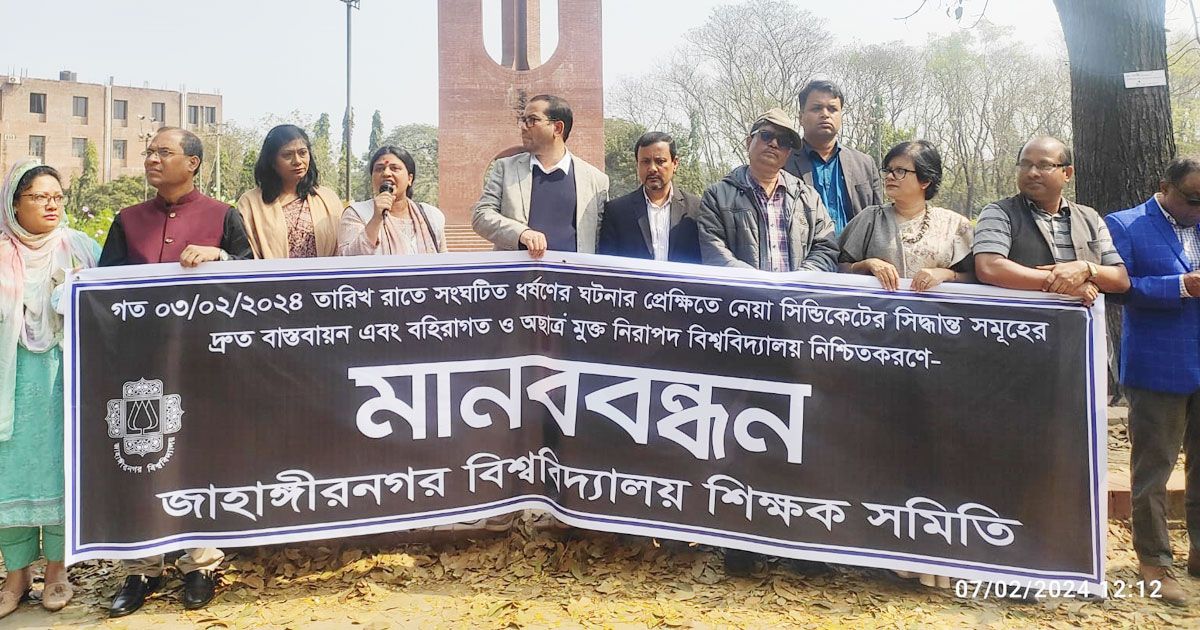 জাবিতে ধর্ষণকাণ্ড: শিক্ষক-শিক্ষার্থীদের টানা আন্দোলনে উত্তাল ক্যাম্পাস