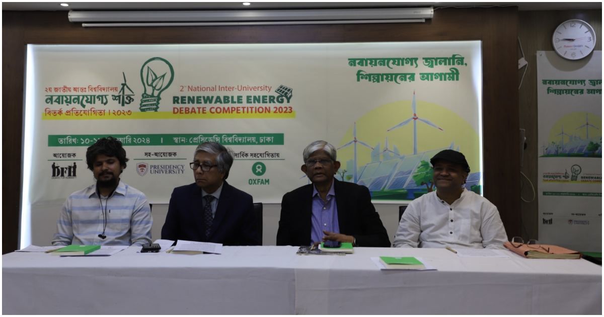 অক্সফ্যামের-দ্বিতীয়-আন্তবিশ্ববিদ্যালয়-নবায়নযোগ্য-শক্তি-বিতর্ক-প্রতিযোগিতা-শুরু