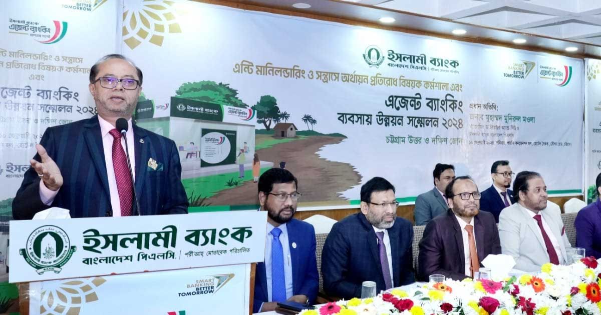 চট্টগ্রামে ইসলামী ব্যাংক এজেন্ট ব্যাংকিং ব্যবসায় উন্নয়ন সম্মেলন অনুষ্ঠিত 