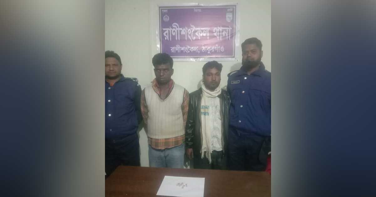 ঠাকুরগাঁওয়ে মাদকবিরোধী অভিযানে গ্রেপ্তার ৮ কারবারি