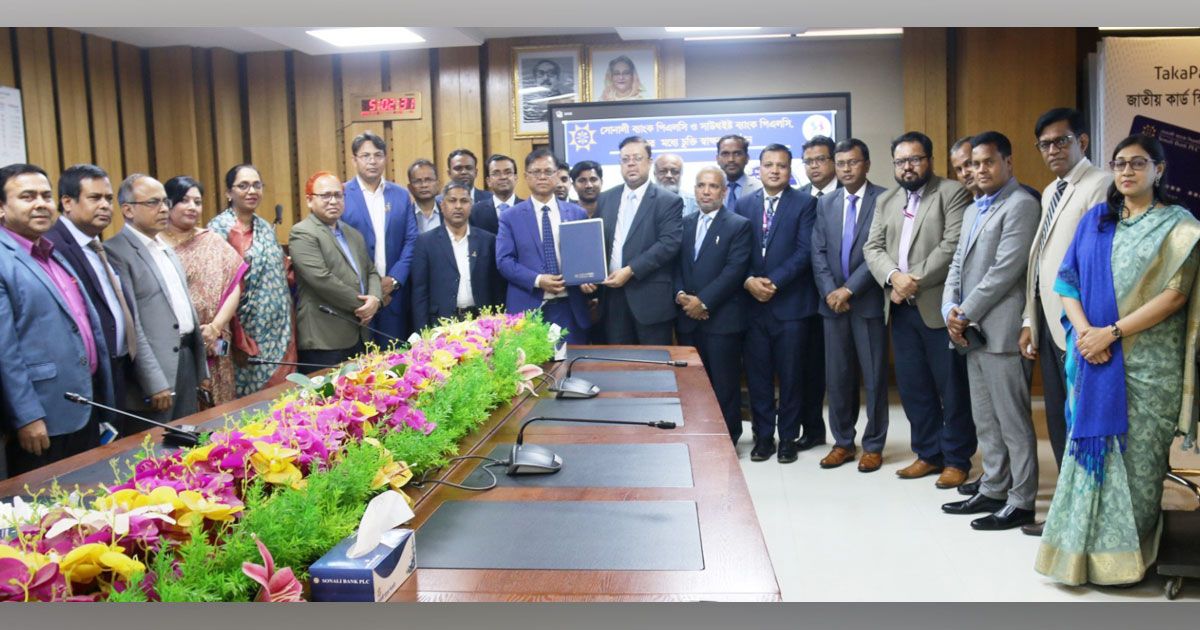সোনালী-ব্যাংক-ও-সাউথইস্ট-ব্যাংকের-মধ্যে-চুক্তি-স্বাক্ষর