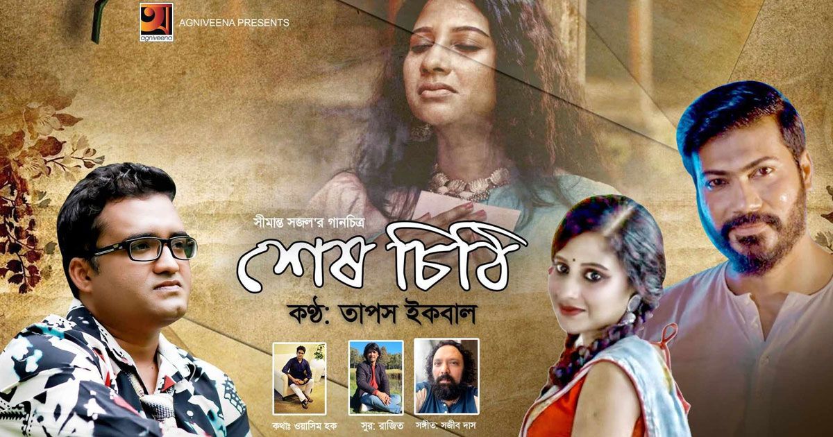 শেষ-চিঠি-আসছে-২০-ফেব্রুয়ারি-