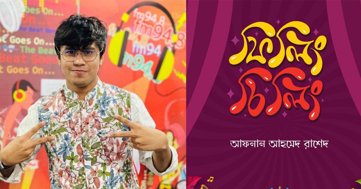 বইমেলায় মীরাক্কেল খ্যাত রাশেদের ‘ফিলিং চিলিং’