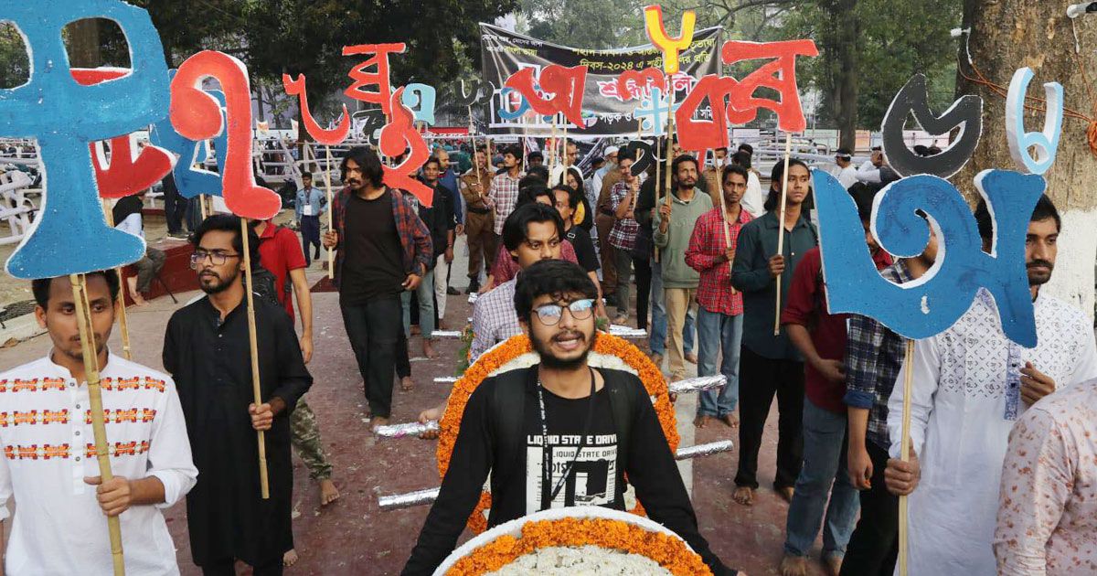 ভাষা শহীদদের প্রতি জাতির বিনম্র শ্রদ্ধা