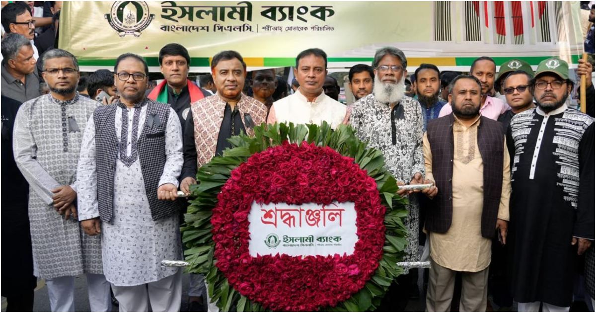 কেন্দ্রীয় শহীদ মিনারে ইসলামী ব্যাংকের শ্রদ্ধা