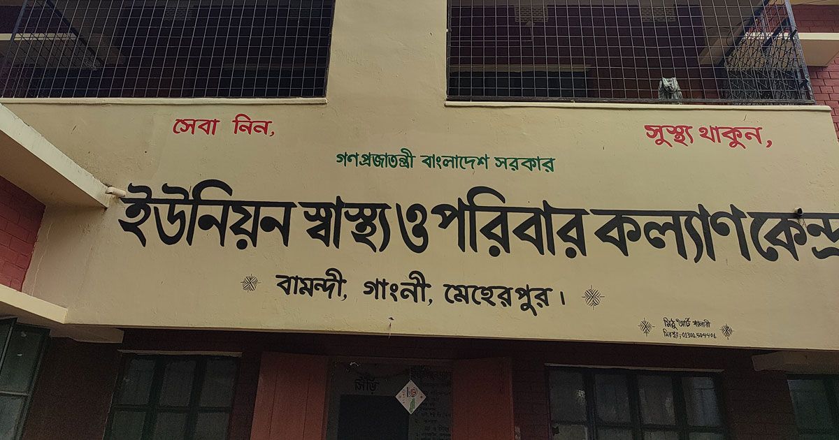 কনডমসহ বিনা মূল্যের জন্মনিরোধক সামগ্রীর সংকট মেহেরপুরে 