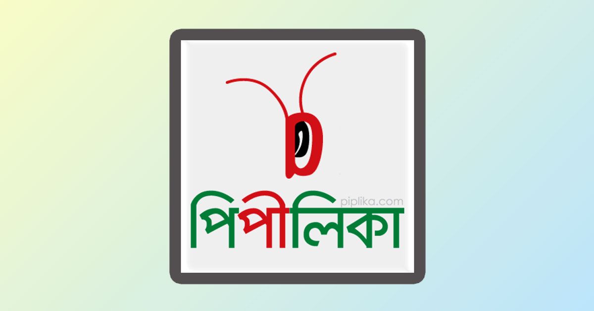 টাকার অভাবে চলতে পারছে না ‘পিপীলিকা’