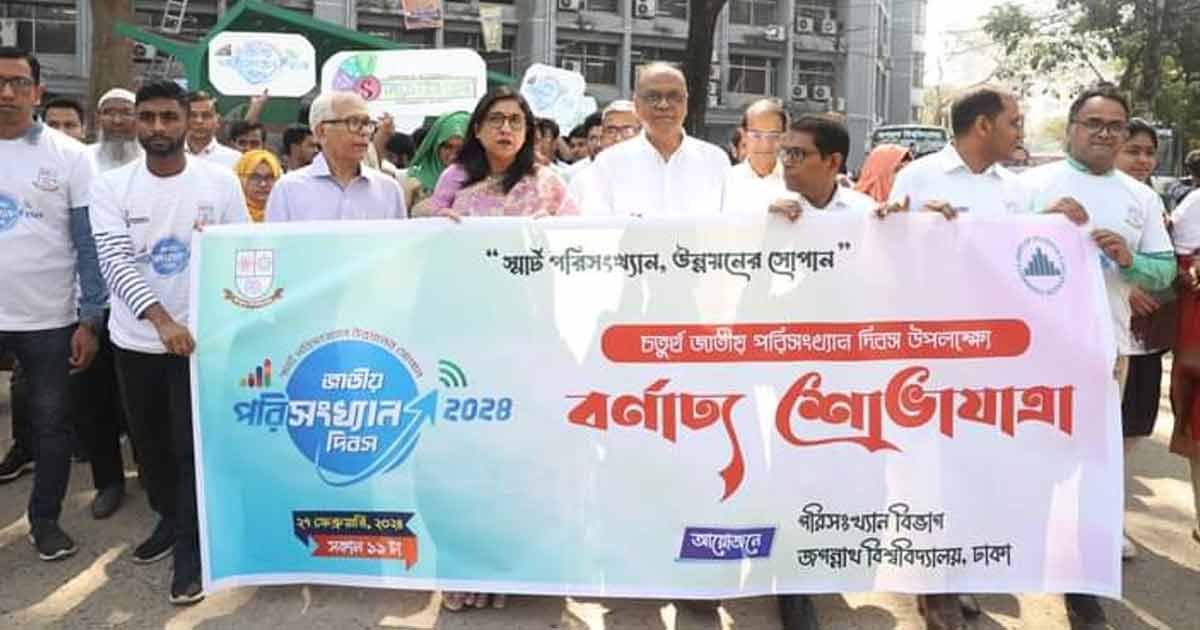 জবিতে-জাতীয়-পরিসংখ্যান-দিবস-পালিত

