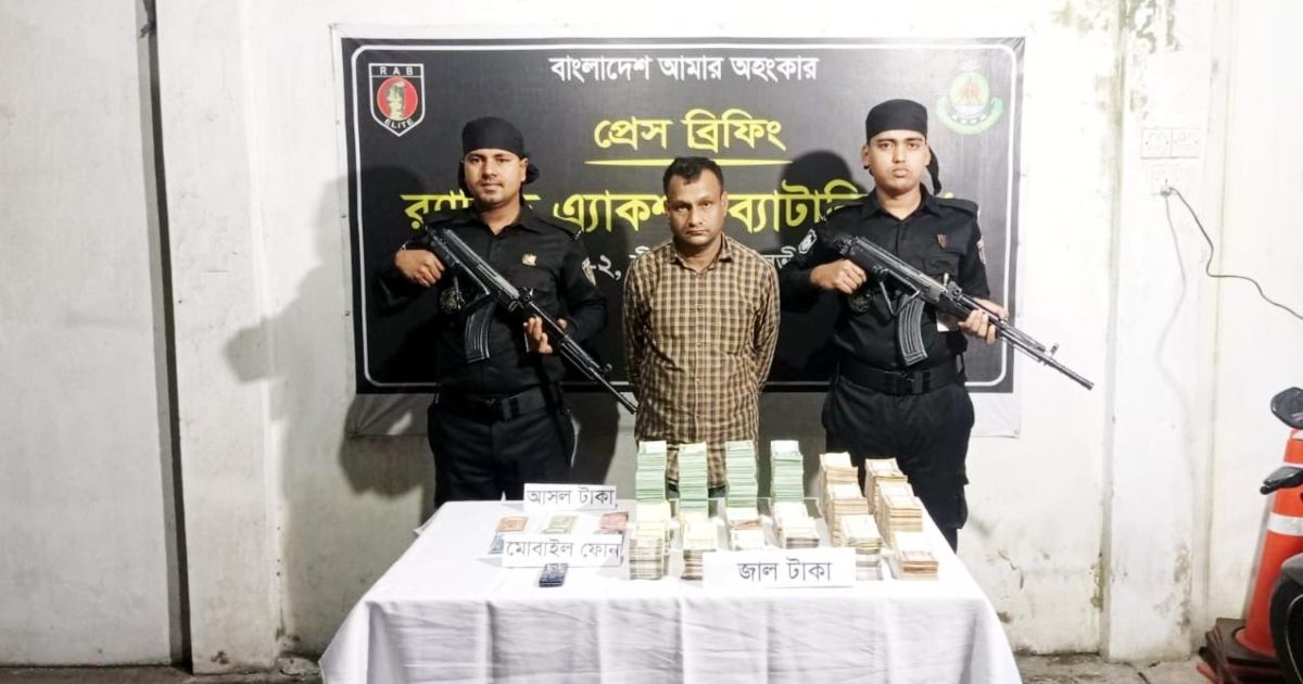 One-arrested-with-fake-money-and-Indian-rupees-of-organized-gang-in-Moulvibazar