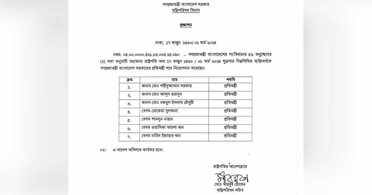 শপথ নিয়েছেন নতুন ৭ প্রতিমন্ত্রী