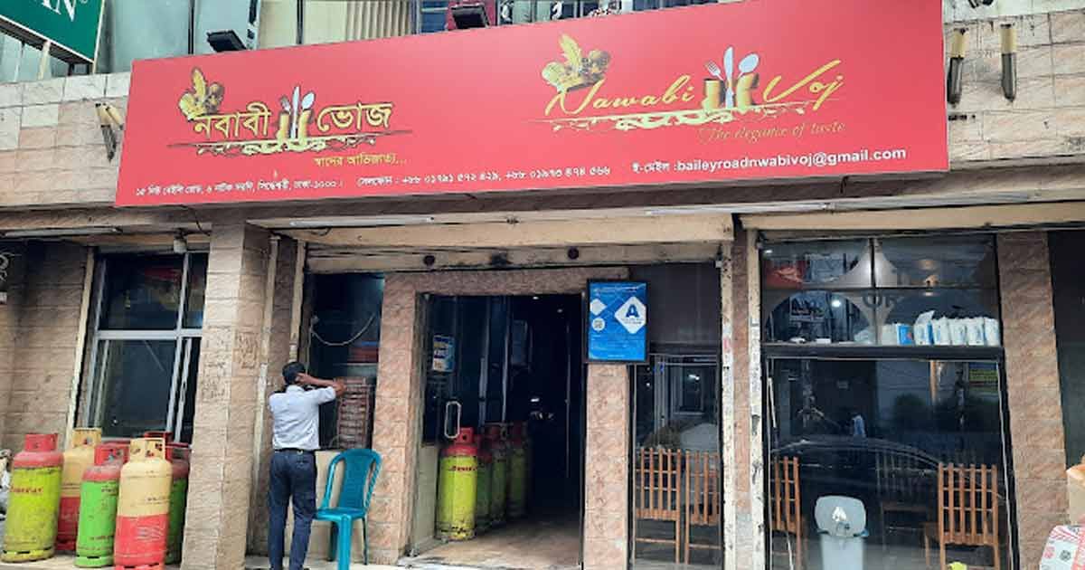 বেইলি রোডের সুলতানস ডাইন ও নবাবী ভোজ সিলগালা 
