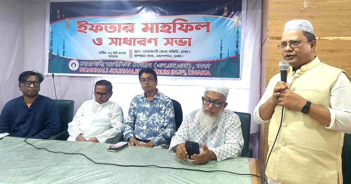 নোয়াখালী জার্নালিস্ট ফোরামের ইফতার ও সাধারণ সভা