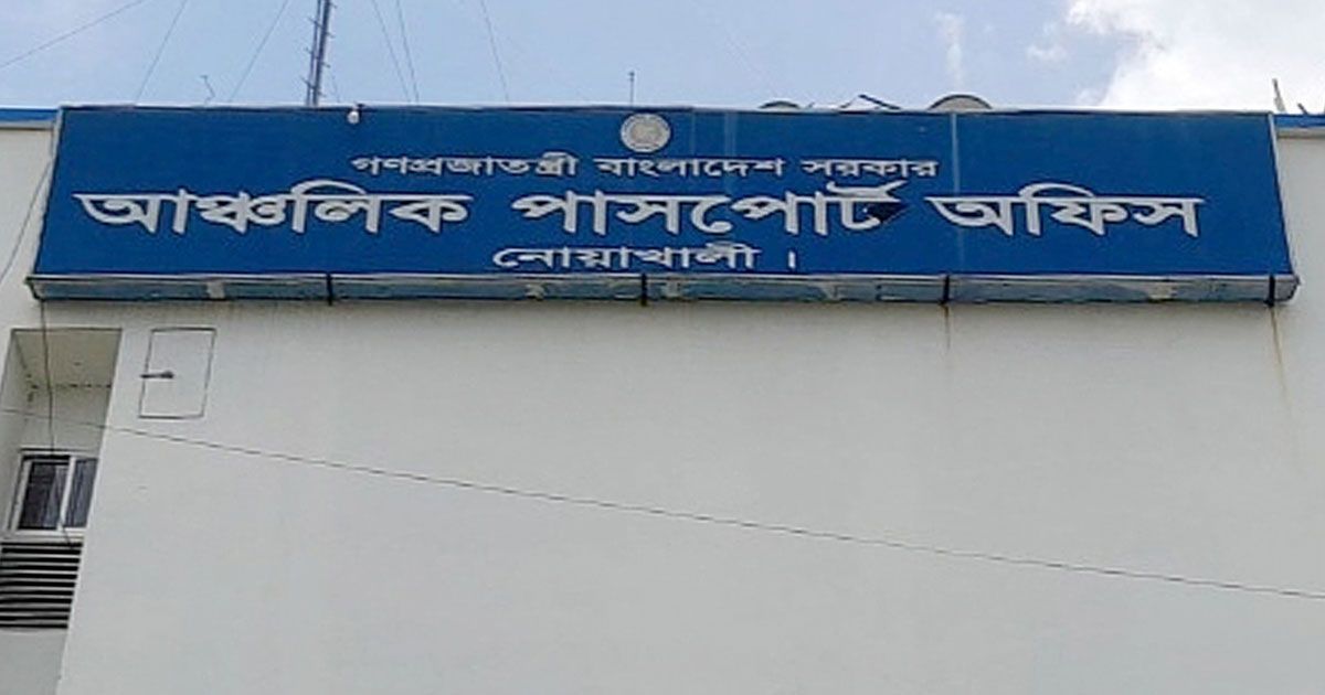 দালাল ছাড়া কাজ হয় না নোয়াখালী পাসপোর্ট অফিসে