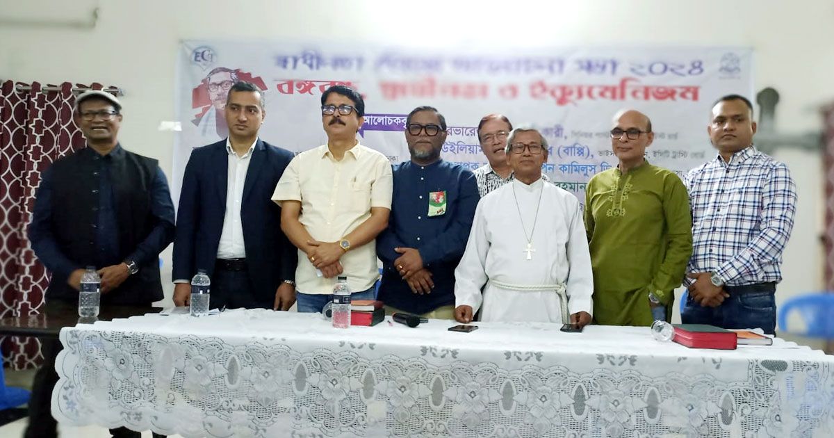 বঙ্গবন্ধু-স্বাধীনতা-ও-ইক্যুমেনিজম-পরস্পর-পরিপূরক
