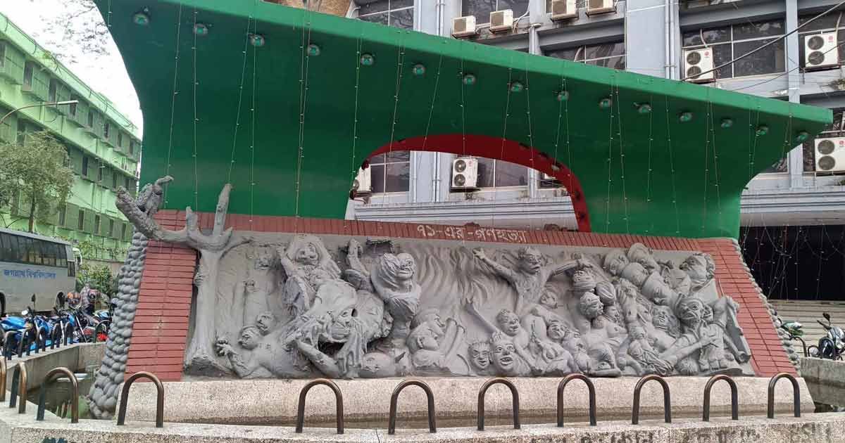 গণহত্যার-সাক্ষী-জবির-গুচ্ছ-ভাস্কর্যটি-এখনও-হয়নি-পূর্ণাঙ্গ