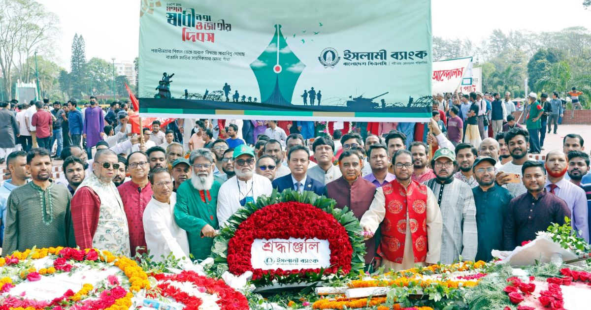 স্বাধীনতা-দিবসে-ইসলামী-ব্যাংকের-শ্রদ্ধা