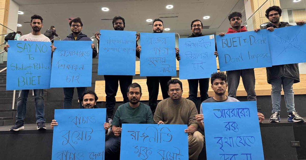 রাজনীতিমুক্ত-বুয়েটের-দাবিতে--যুক্তরাষ্ট্রে-সাবেক-শিক্ষার্থীদের-মানববন্ধন
