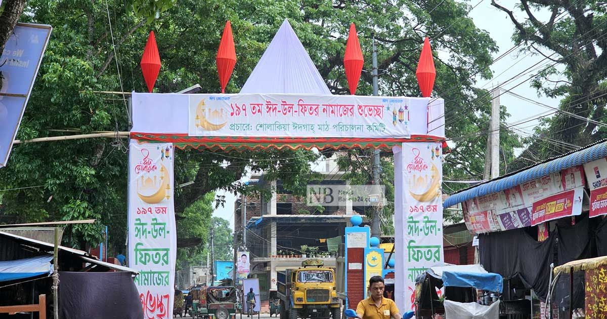 চার স্তরের নিরাপত্তায় প্রস্তুত শোলাকিয়া ঈদগাহ