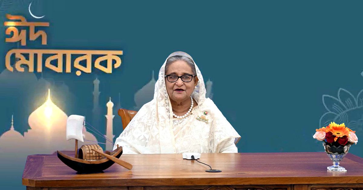 দেশবাসীকে-ঈদের-শুভেচ্ছা-প্রধানমন্ত্রীর-