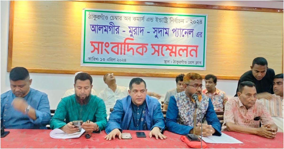 Chamber-of-Commerce-in-Thakurgaon-complains-of-harassment-to-find-voters