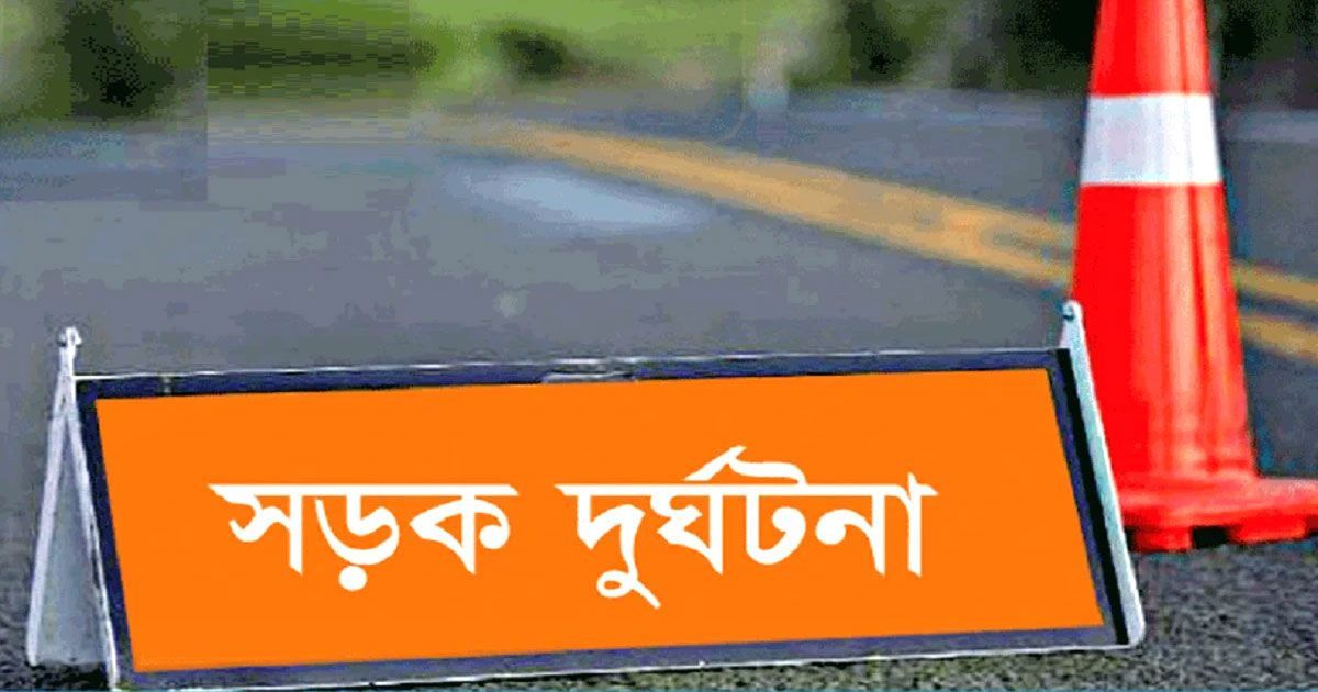 পটিয়ায় দুটি সড়ক দুর্ঘটনায় তিনজন নিহত, আহত চার