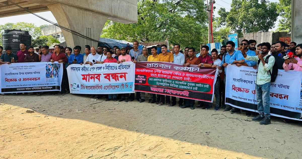 সাংবাদিকদের-ওপর-হামলার-প্রতিবাদে-এফডিসির-সামনে-মানববন্ধন
