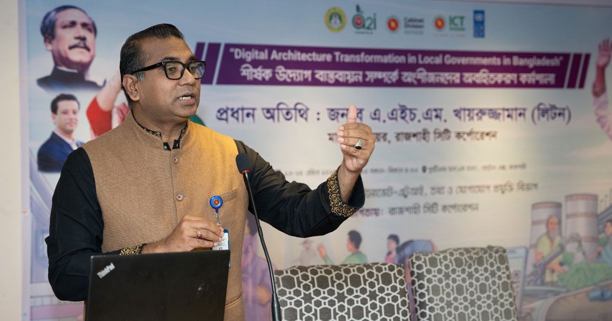 স্থানীয় সরকার ইনস্টিটিউটের পিএফএম সেবার স্মার্ট রূপান্তরকরণ নিয়ে কর্মশালা অনুষ্ঠিত
