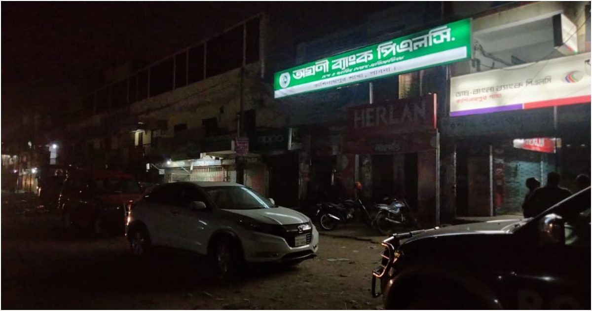 পাবনায়-অগ্রণী-ব্যাংকের-ভল্ট-থেকে-১০-কোটি-টাকা-আত্মসাতের-অভিযোগ
