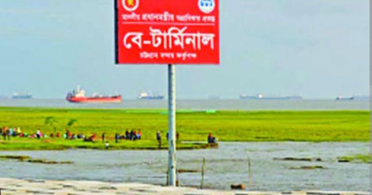 বে-টার্মিনাল নির্মাণ প্রকল্পে জমি সংকটের বাধা কাটল