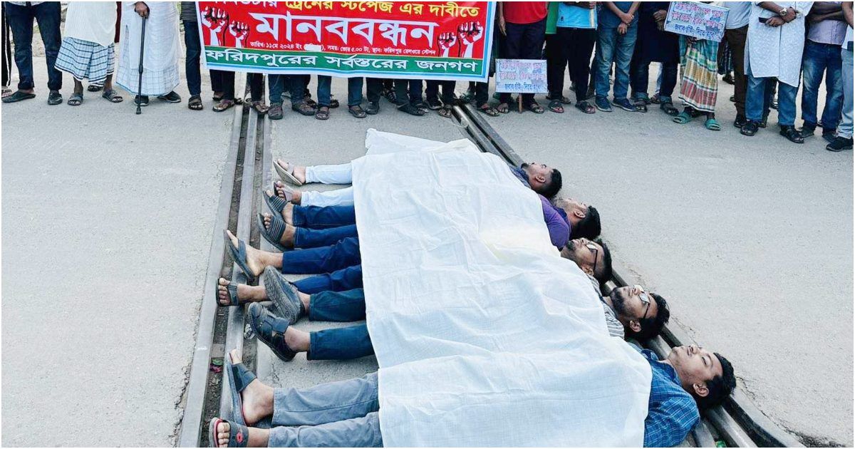 ফরিদপুরে স্টপেজ দাবিতে কাফনের কাপড় জড়িয়ে রেললাইনে