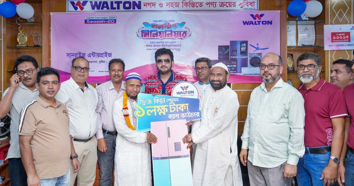 ওয়ালটন ফ্রিজ কিনে লাখ টাকার ভাউচার জিতলেন শিক্ষক এনামুল