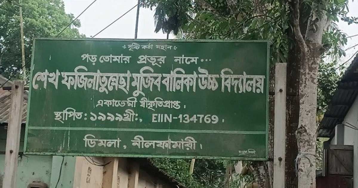 ১২-শিক্ষকের-স্কুলে-পরীক্ষার্থী-দুজন-পাস-করল-না-কেউই