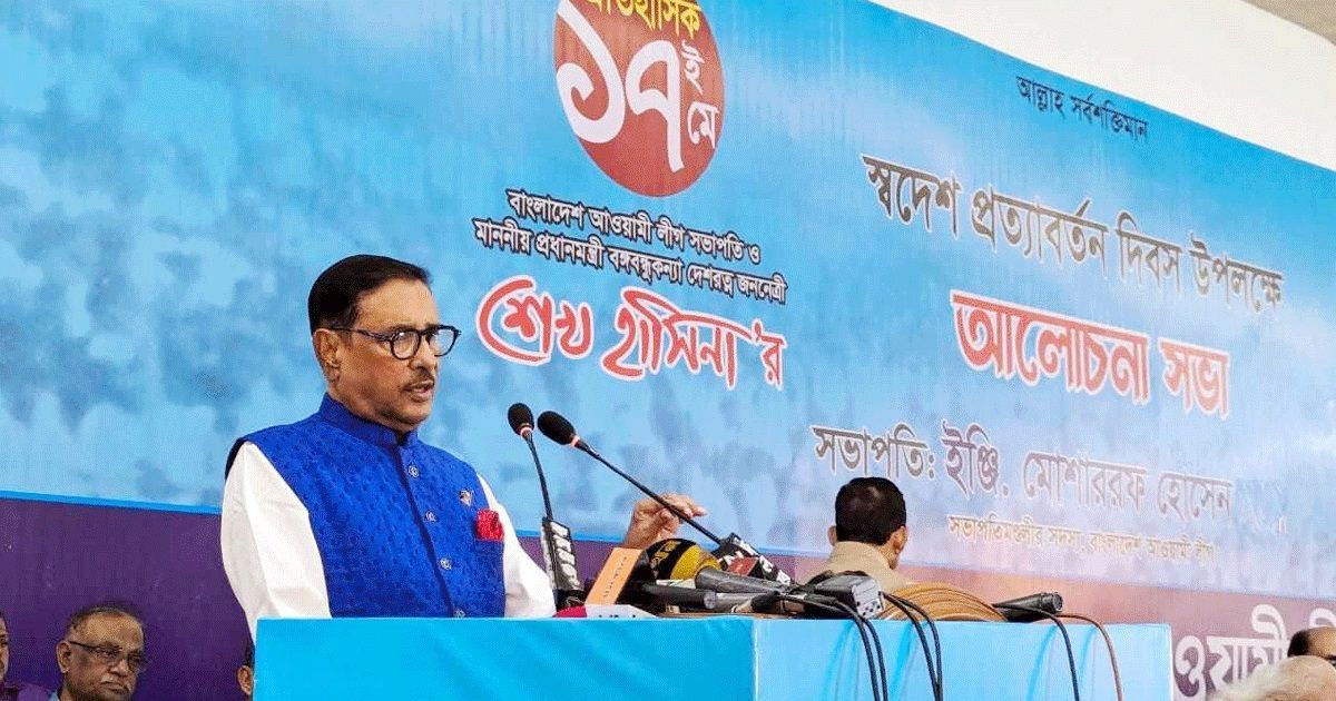শেখ হাসিনা বদলে যাওয়া বাংলাদেশের রূপকার: ওবায়দুল কাদের