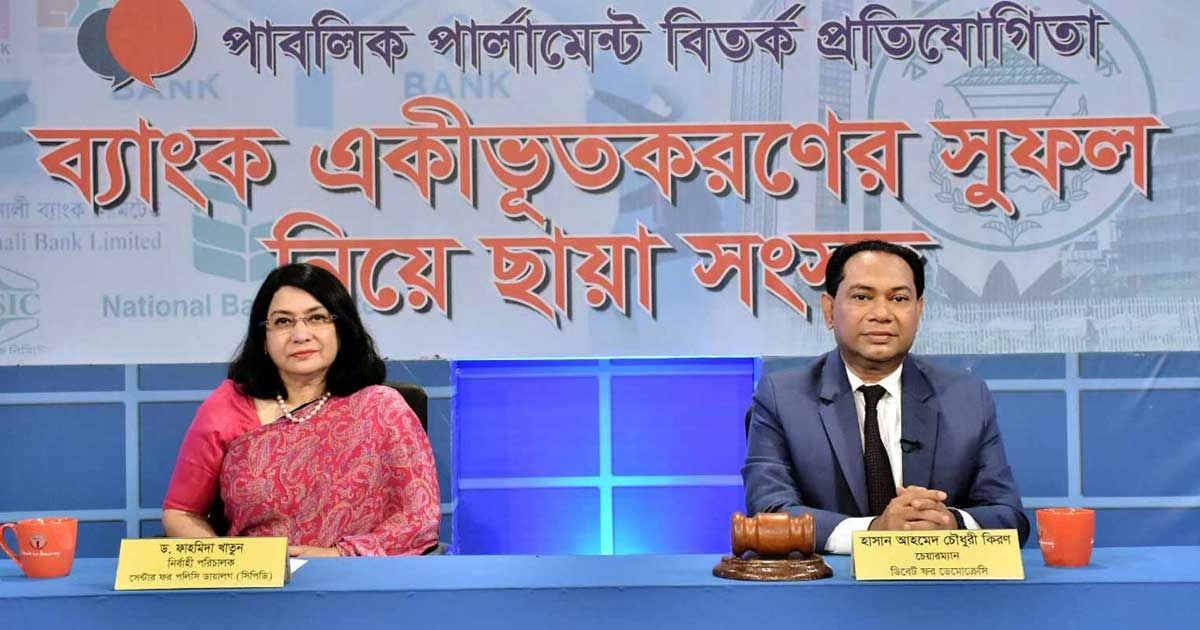 বাংলাদেশ-ব্যাংক-মেরুদণ্ড-সোজা-রেখে-সিদ্ধান্ত-গ্রহণ-করতে-পারছে-না-সিপিডি