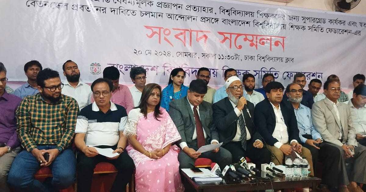 সার্বজনীন-পেনশনে-পাবলিক-বিশ্ববিদ্যালয়ের-শিক্ষকদের-অন্তর্ভুক্তি-বাতিলে-আলটিমেটাম