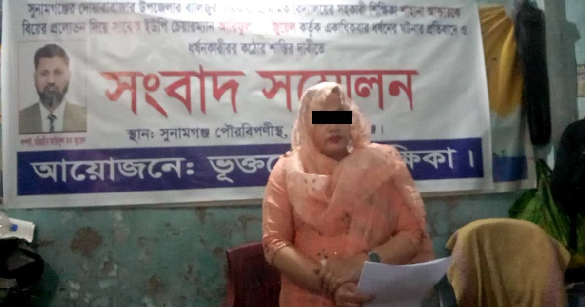 সাবেক-ইউপি-চেয়ারম্যানের-বিরুদ্ধে-ধর্ষণের-অভিযোগ-শিক্ষিকার